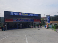 곤지암카기능장모터스