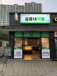 곰동네식품 양산덕계점