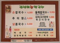 김선희손칼국수