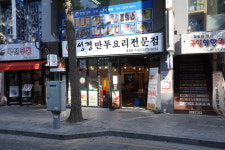 성경만두요리전문점 종로점