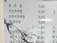 현대추어탕