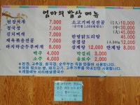 엄마의밥상