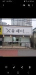 윤 헤어