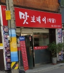 맛보래이