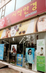 시작안경 대화점