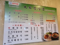 대가감자탕뼈해장국