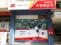 의왕포일동우편취급국
