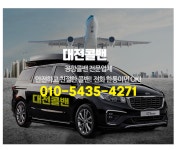 대전콜밴