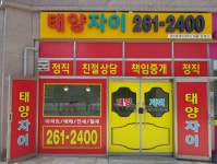 태양자이공인중개사사무소