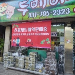 두메마을정육점