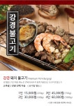 강경불고기 본점