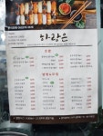 하랑은 광주금호점