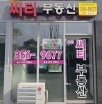 송산씨티공인중개사사무소