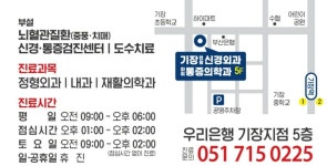 기장연합신경외과마취통증의학과의원