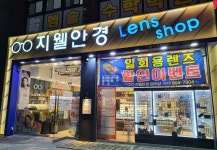 지웰안경렌즈샵
