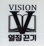 비젼스터디카페 형곡센터