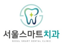 서울스마트치과의원 은평