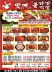 맛매불닭발