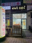 뻥튀기공작소 동탄점