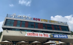 이해윤추어명가 대전본점