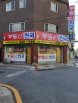 부동산천국공인중개사사무소