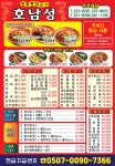 호남성 중화요리