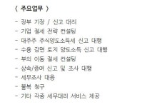 세무법인신안 송파지사