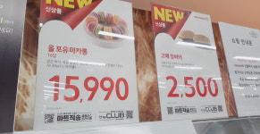 몽블랑제(전주효자점 판매매대) | 몽블랑제 홈플러스 전주효자점