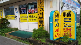 고려공인중개사사무소