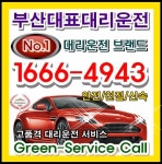 부산대리운전