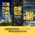 신명컴퓨터학원