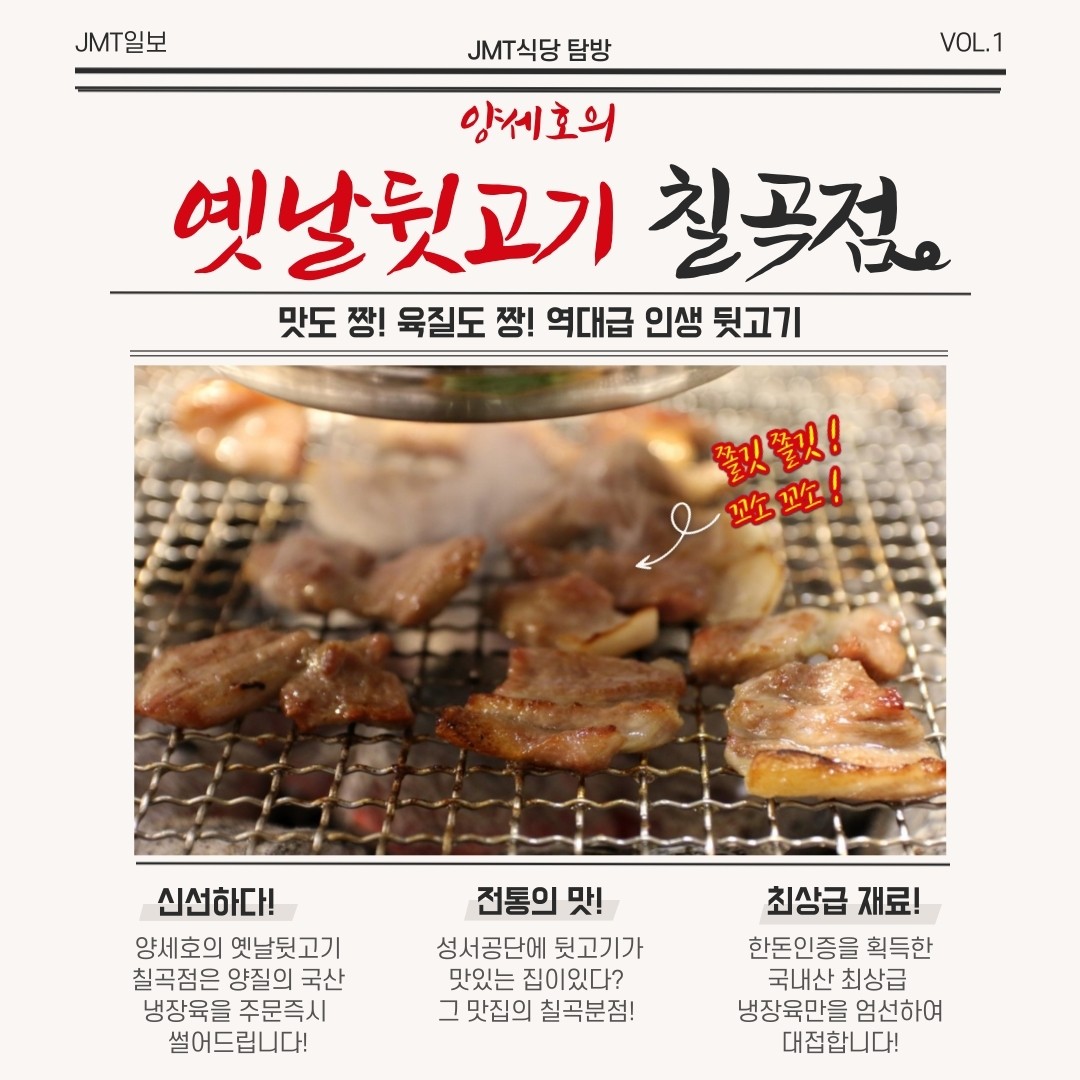 양세호의옛날뒷고기 이미지