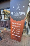 베스트헤어