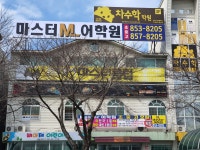 하양 마스터 어학원
