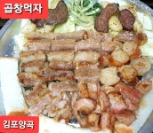 곱창먹자 김포구래점