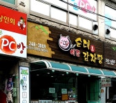 이조순대감자탕