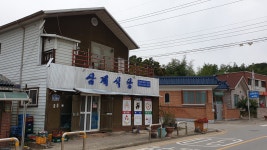 삼계식당