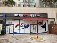 기흥퍼스트태권도