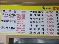 항아리감자탕