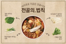 전골의 법칙 이천신하점