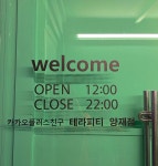 테라피티 양재점