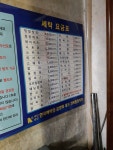 장석일세탁마을