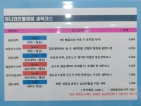유니코인빨래방 본점