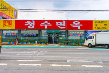 청수면옥