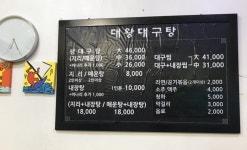 대왕대구탕