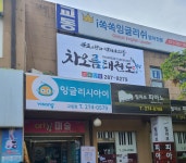 차오름 태권도장