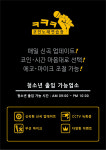 크크크 코인노래 연습장