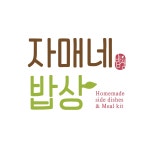 자매네밥상