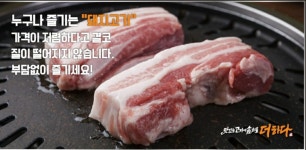 맛있는고기에솜씨를더하다 포항쌍사점