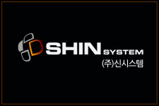 신시스템